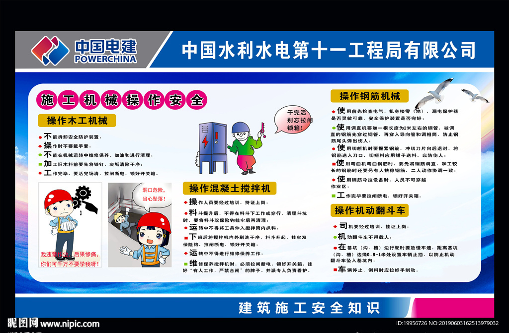 工地施工机械操作安全展板喷绘