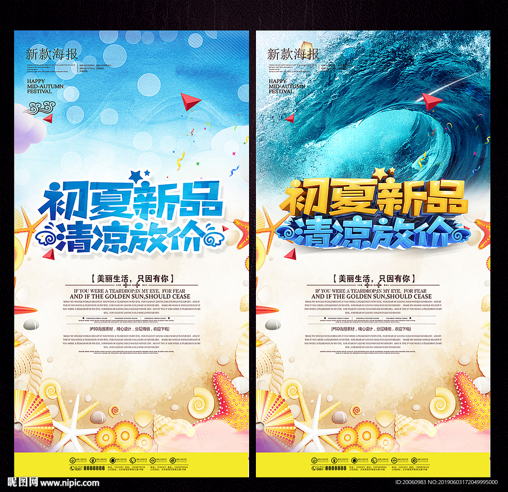 夏季促销海报