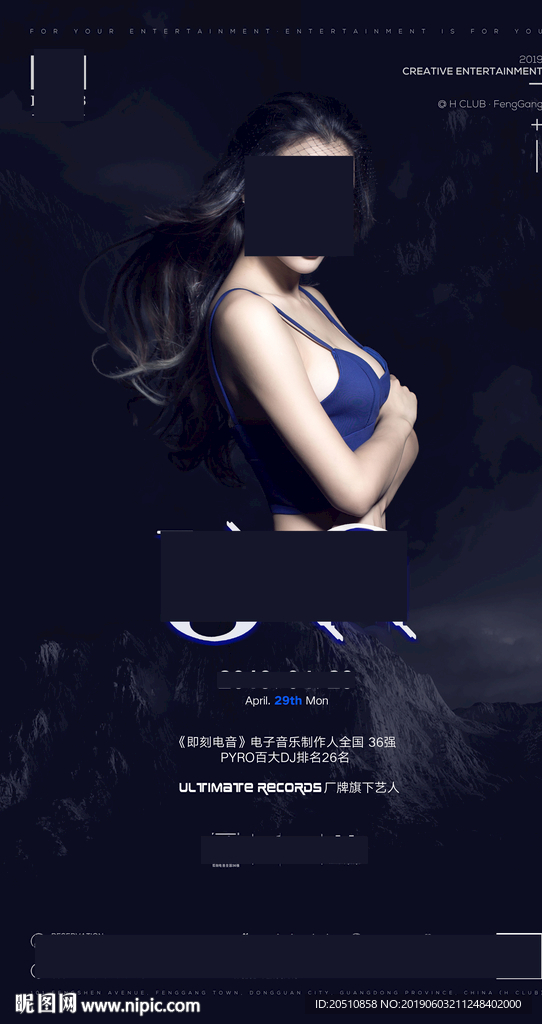 明星嘉宾海报