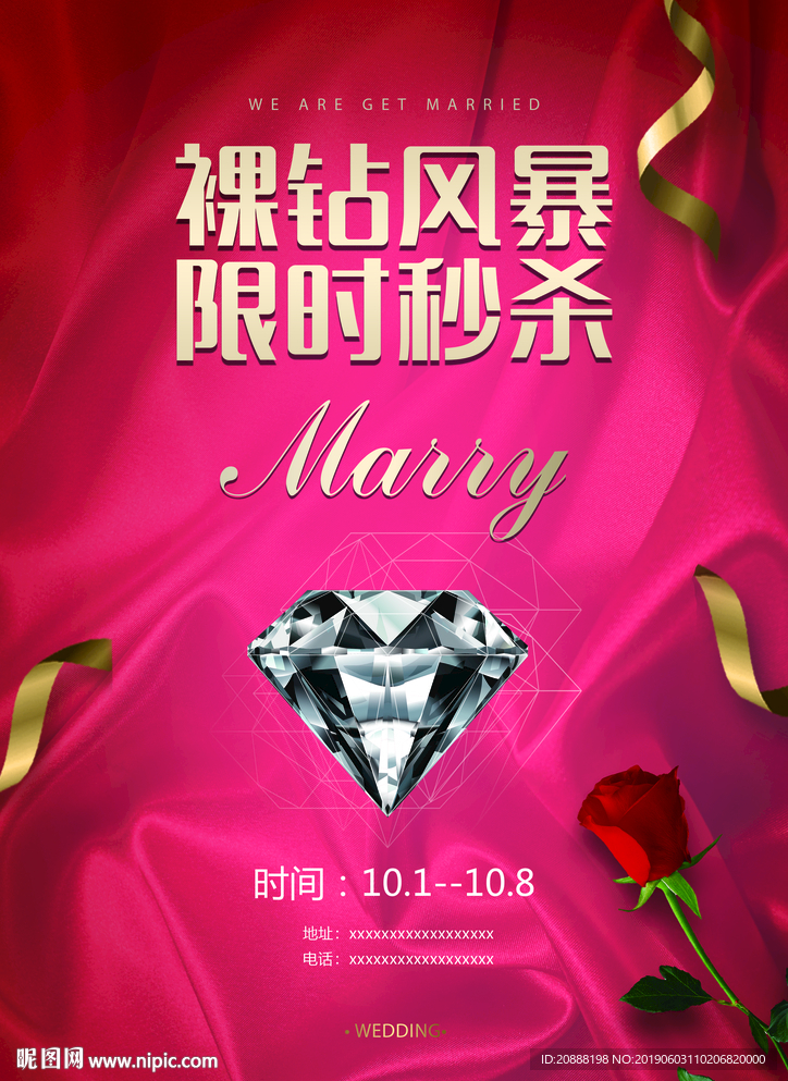 高端钻戒海报 促销裸钻