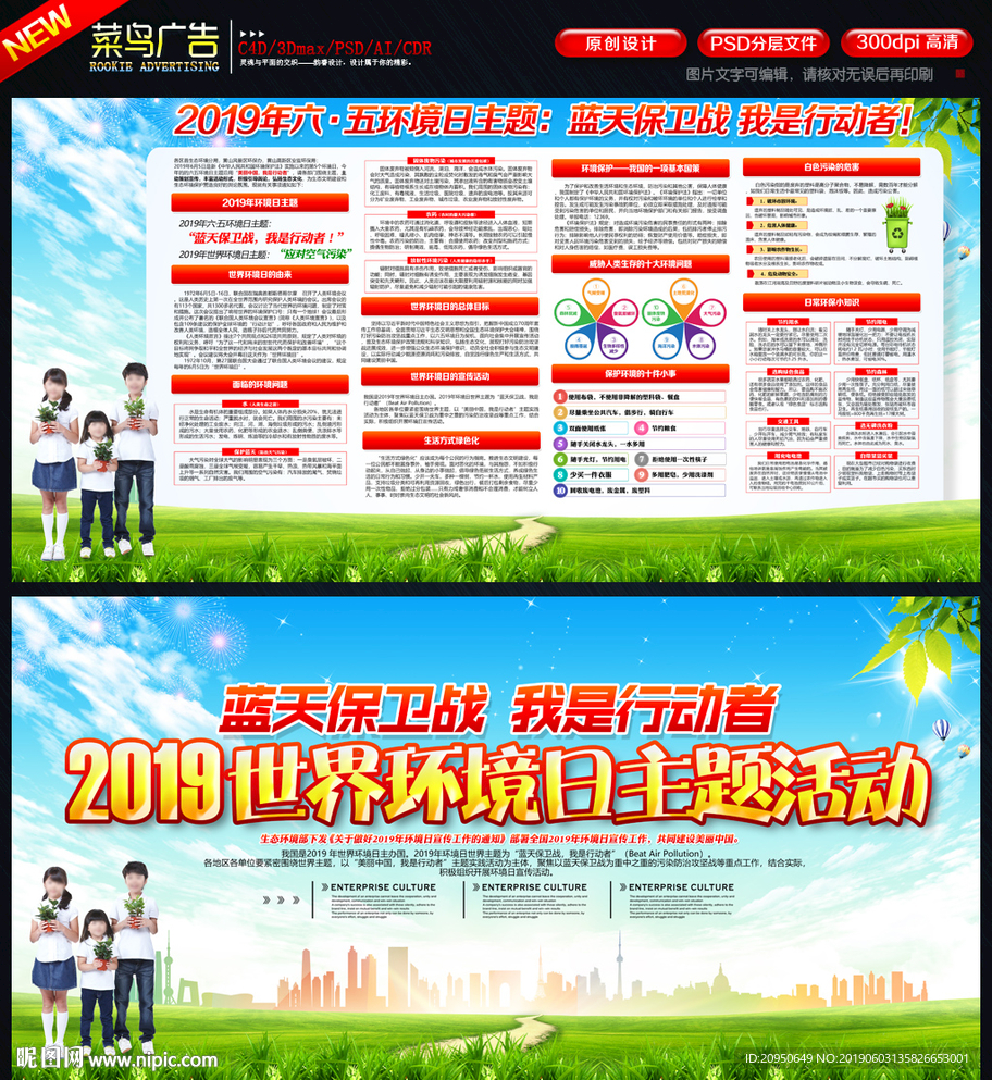 2019年世界环境日