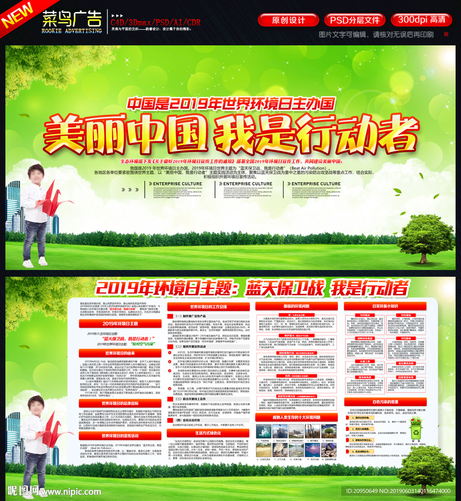 六五世界环境日