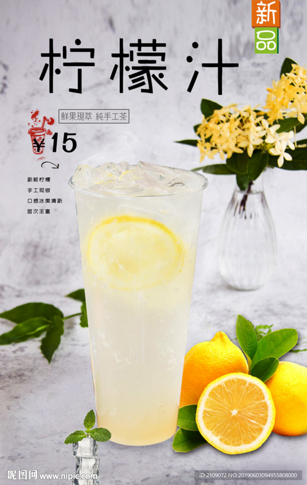 柠檬汁