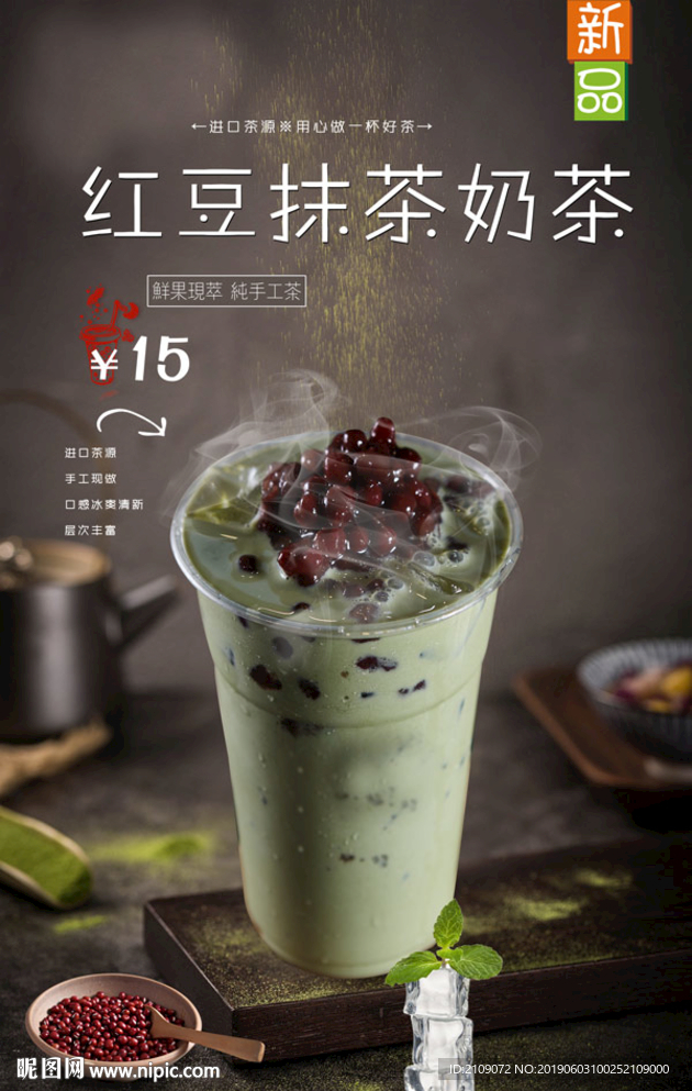 红豆抹茶奶茶