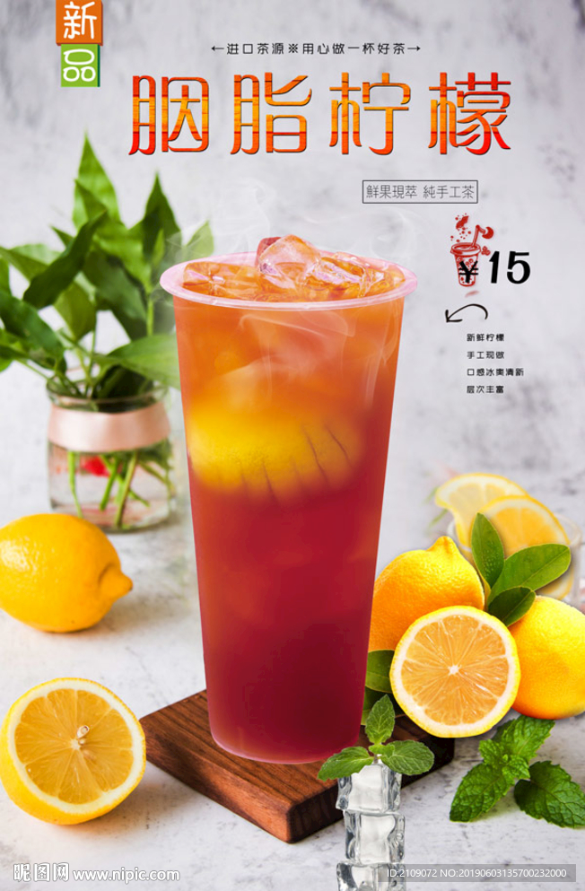 胭脂柠檬