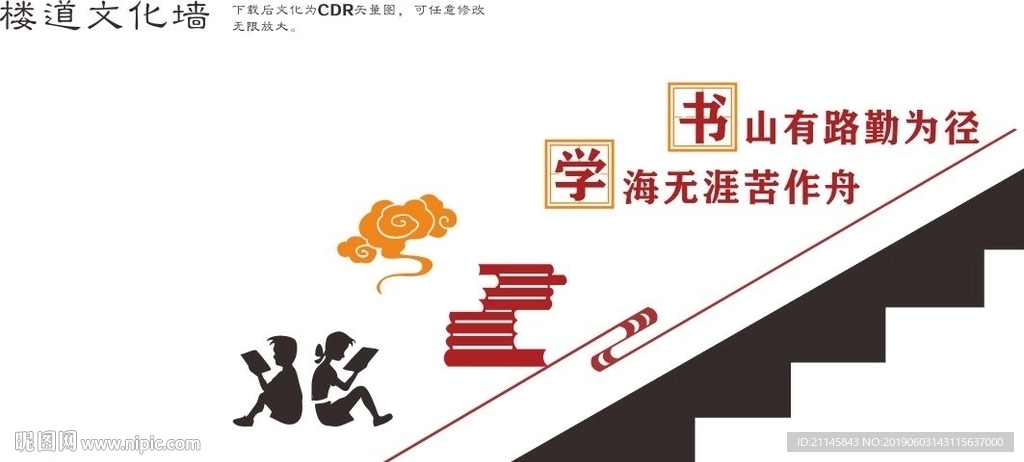 小学楼道文化墙