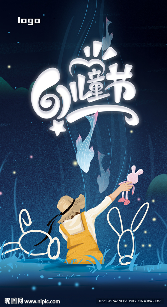 儿童节