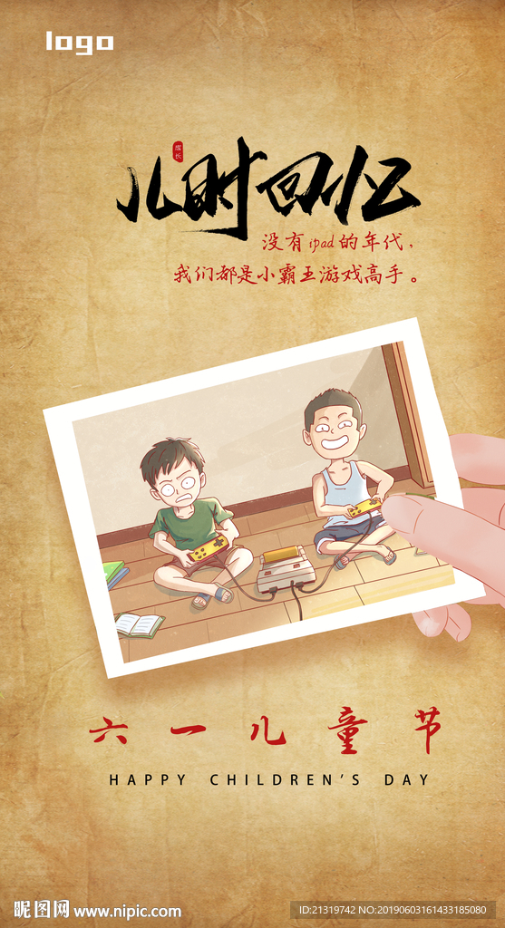 儿童节童年海报
