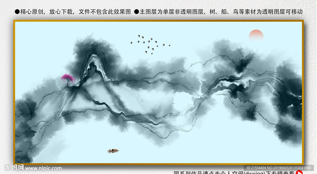 水墨山水背景