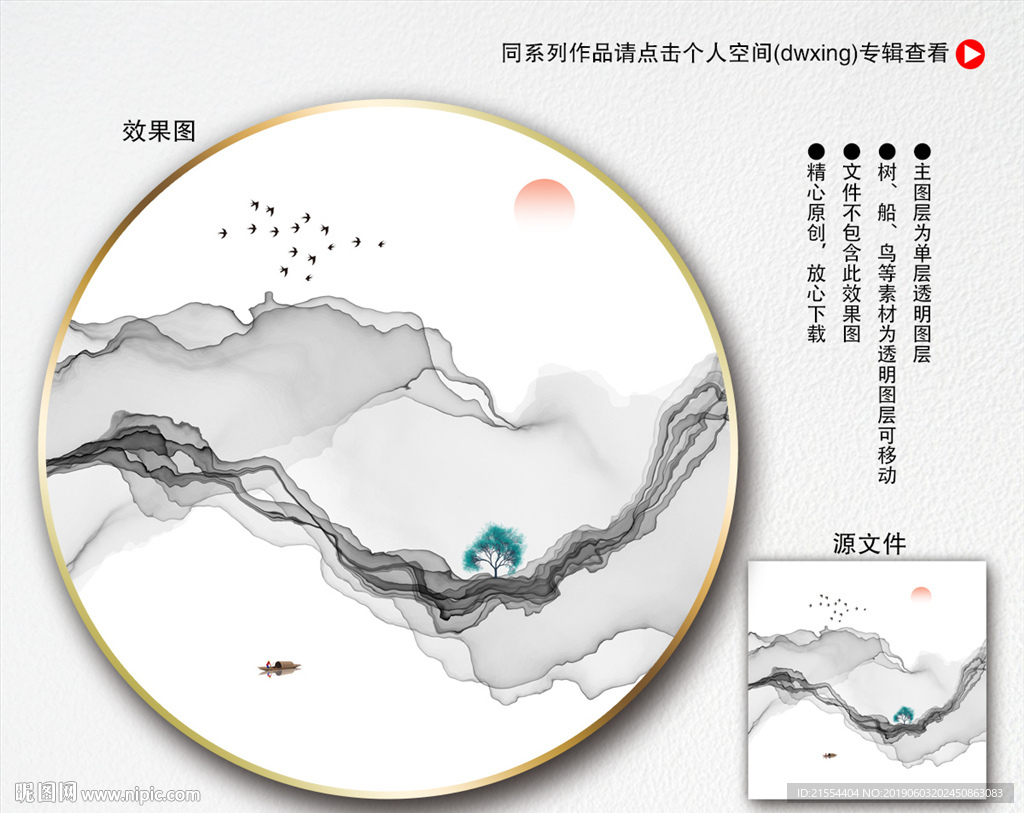 新中式水墨画