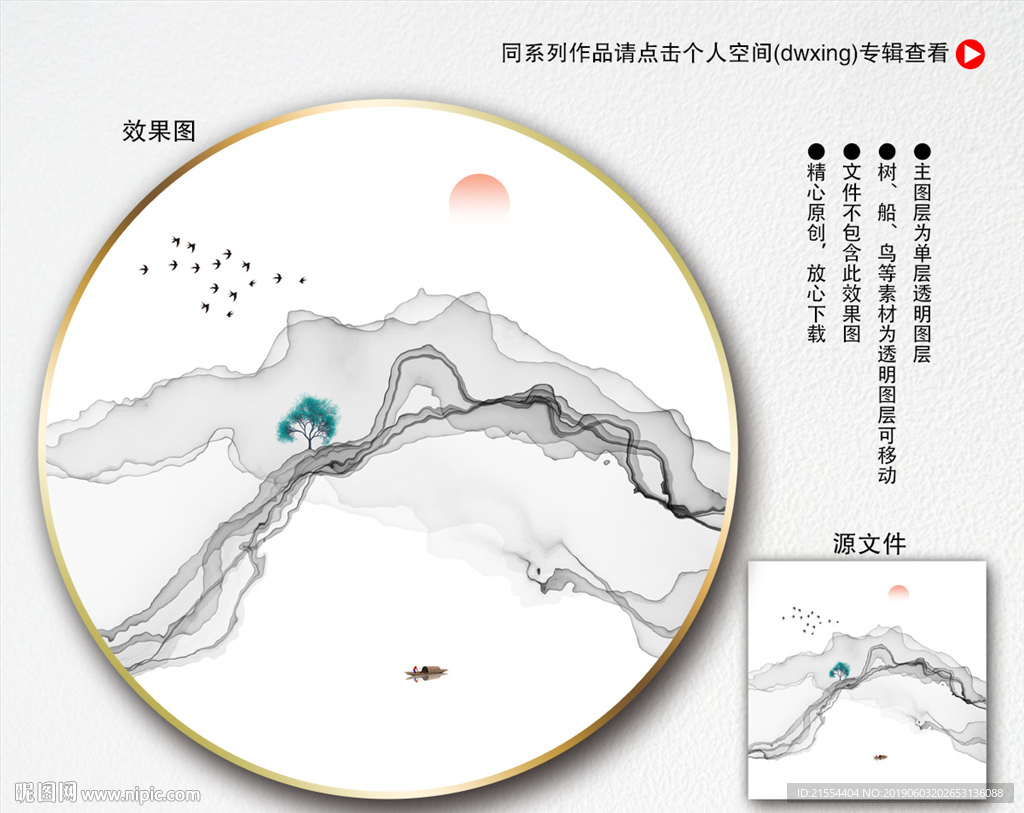 中式水墨画