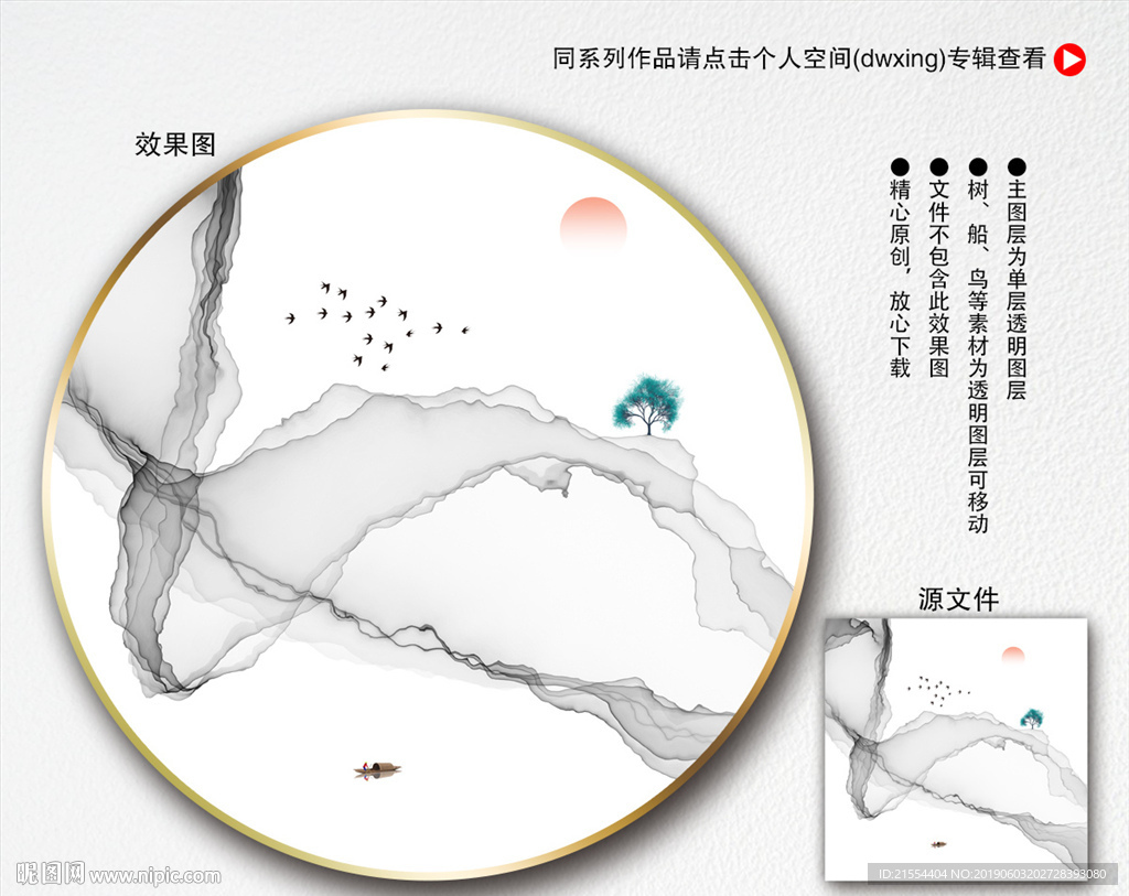中式水墨画