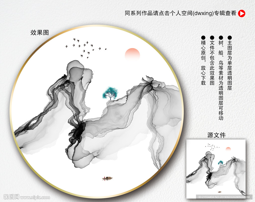 中式山水