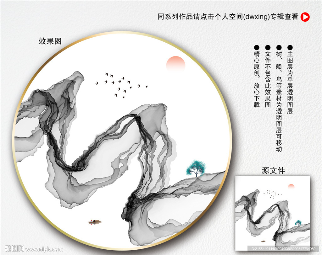 中式山水