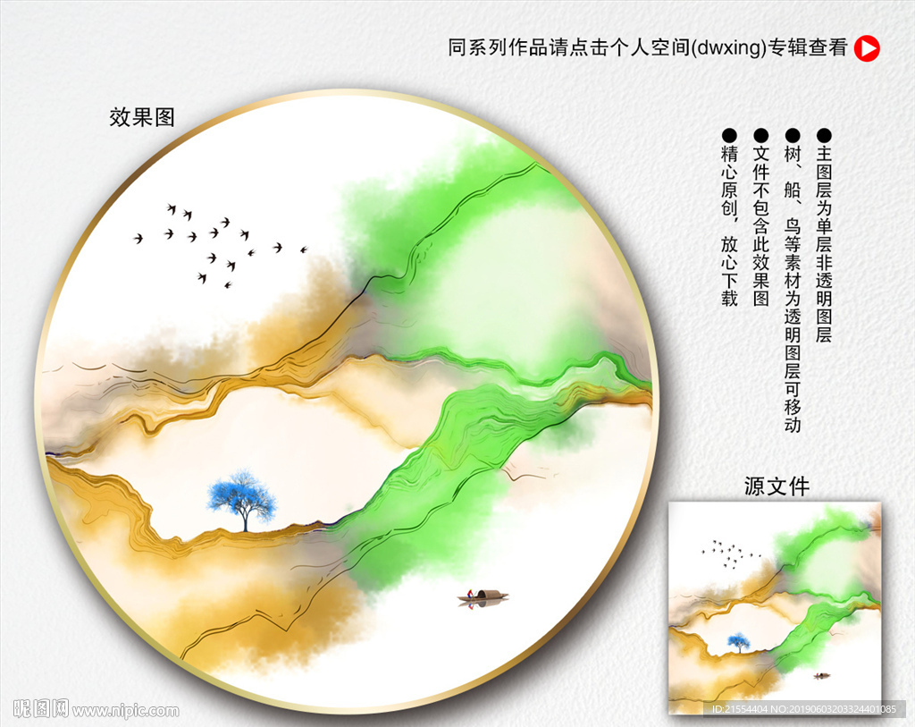 中式山水