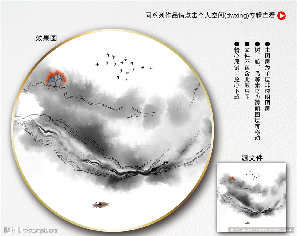中式山水