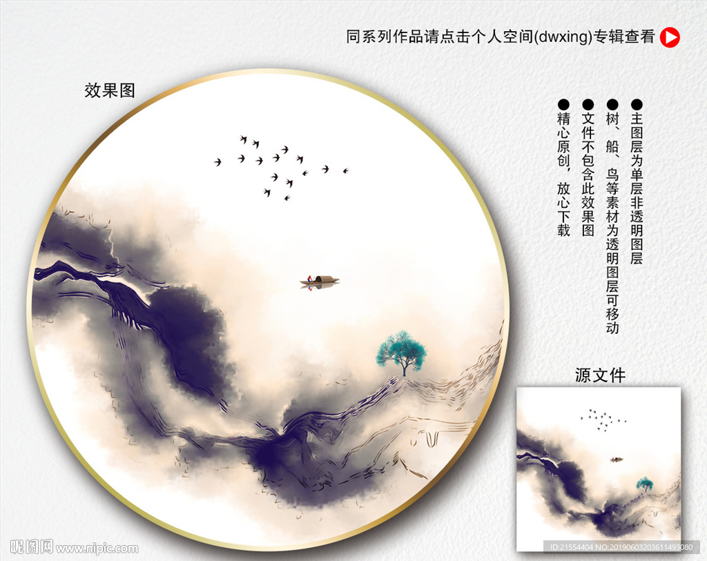 中式水墨