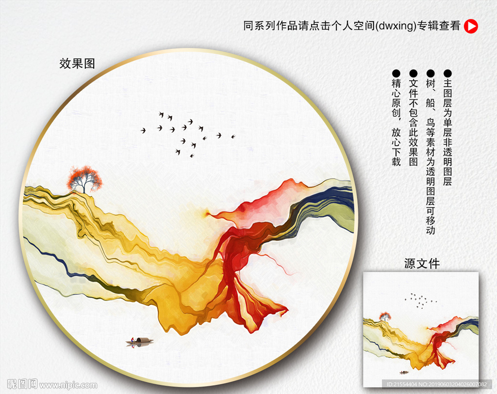新中式抽象画