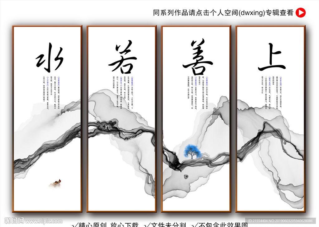 上善若水