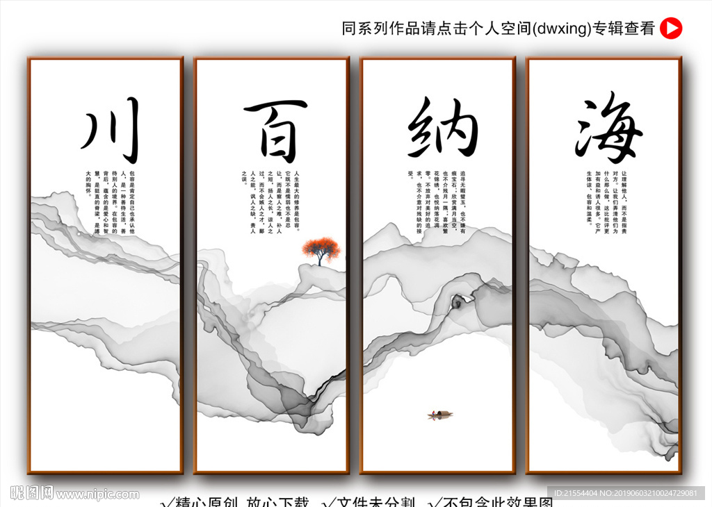 海纳百川