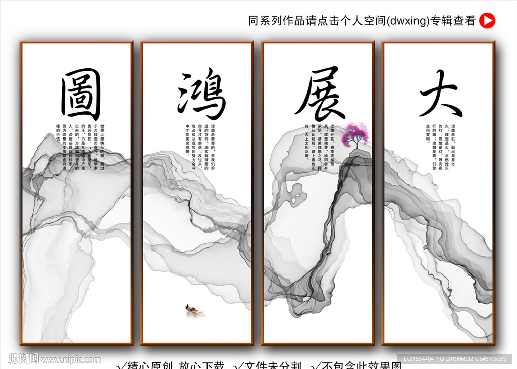 大展鸿图