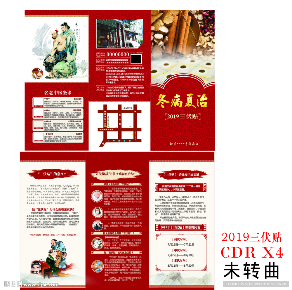 2019三伏贴三折页