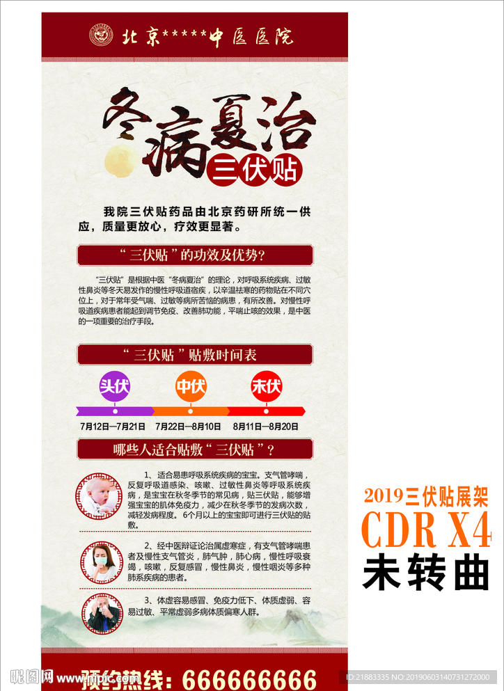 2019三伏贴展架