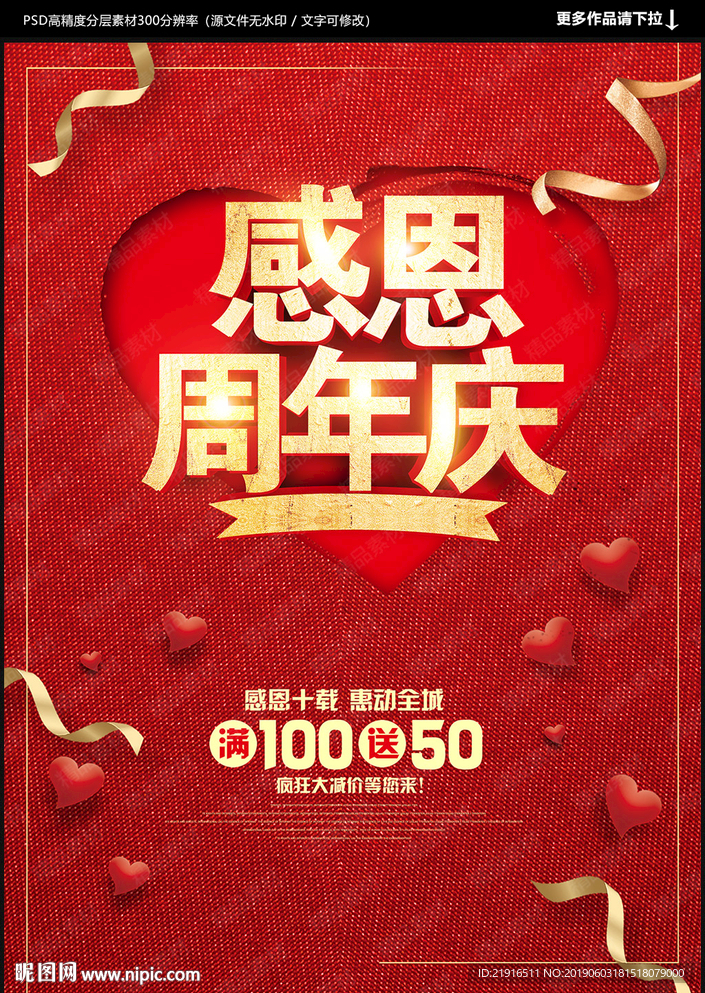 周年庆海报
