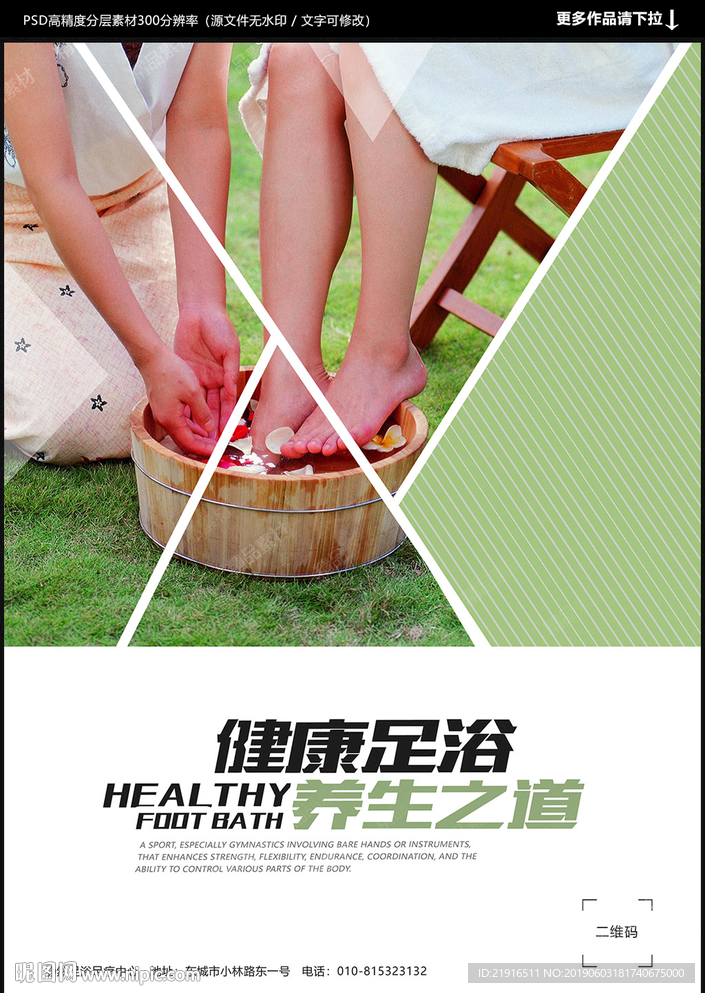 足疗