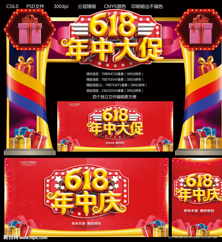 年中大促