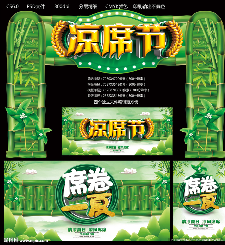 凉席节