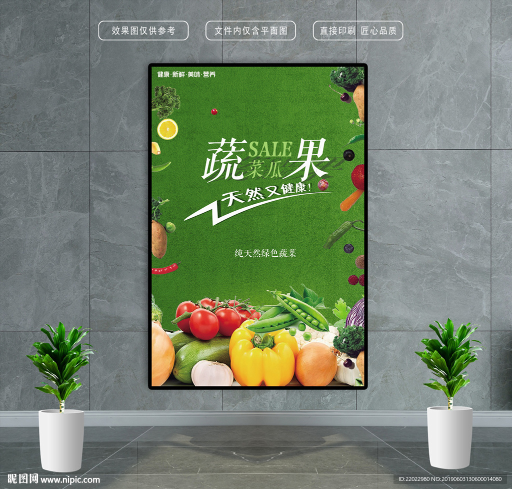 蔬菜海报
