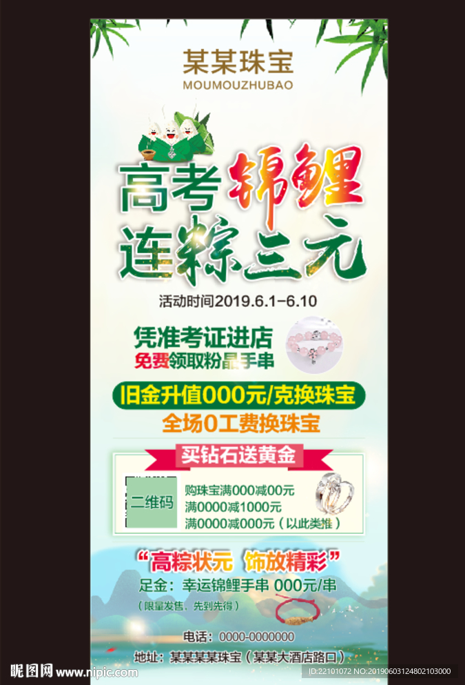 端午节珠宝活动展架