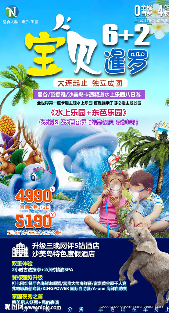 泰国 亲子普吉岛海岛 夏季旅游