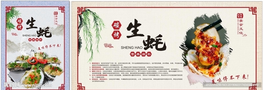 碳烤生蚝美食海报
