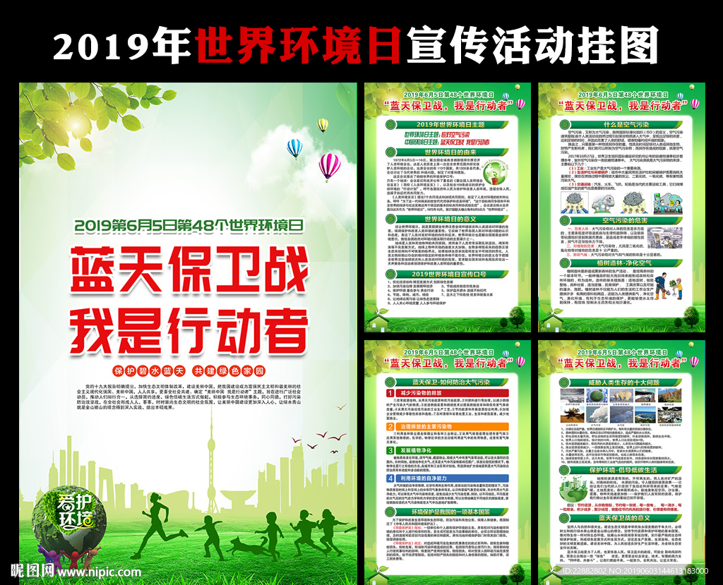2019年世界环境日