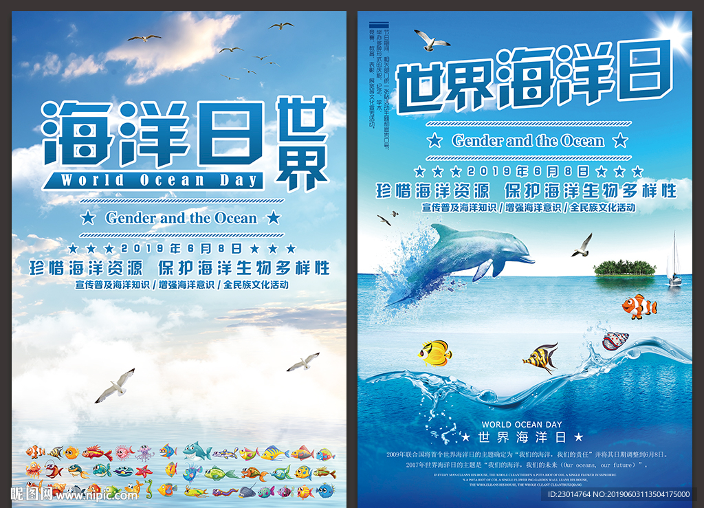海洋日海报
