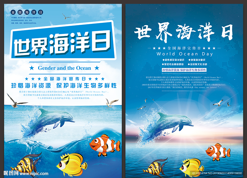 全国海洋宣传日