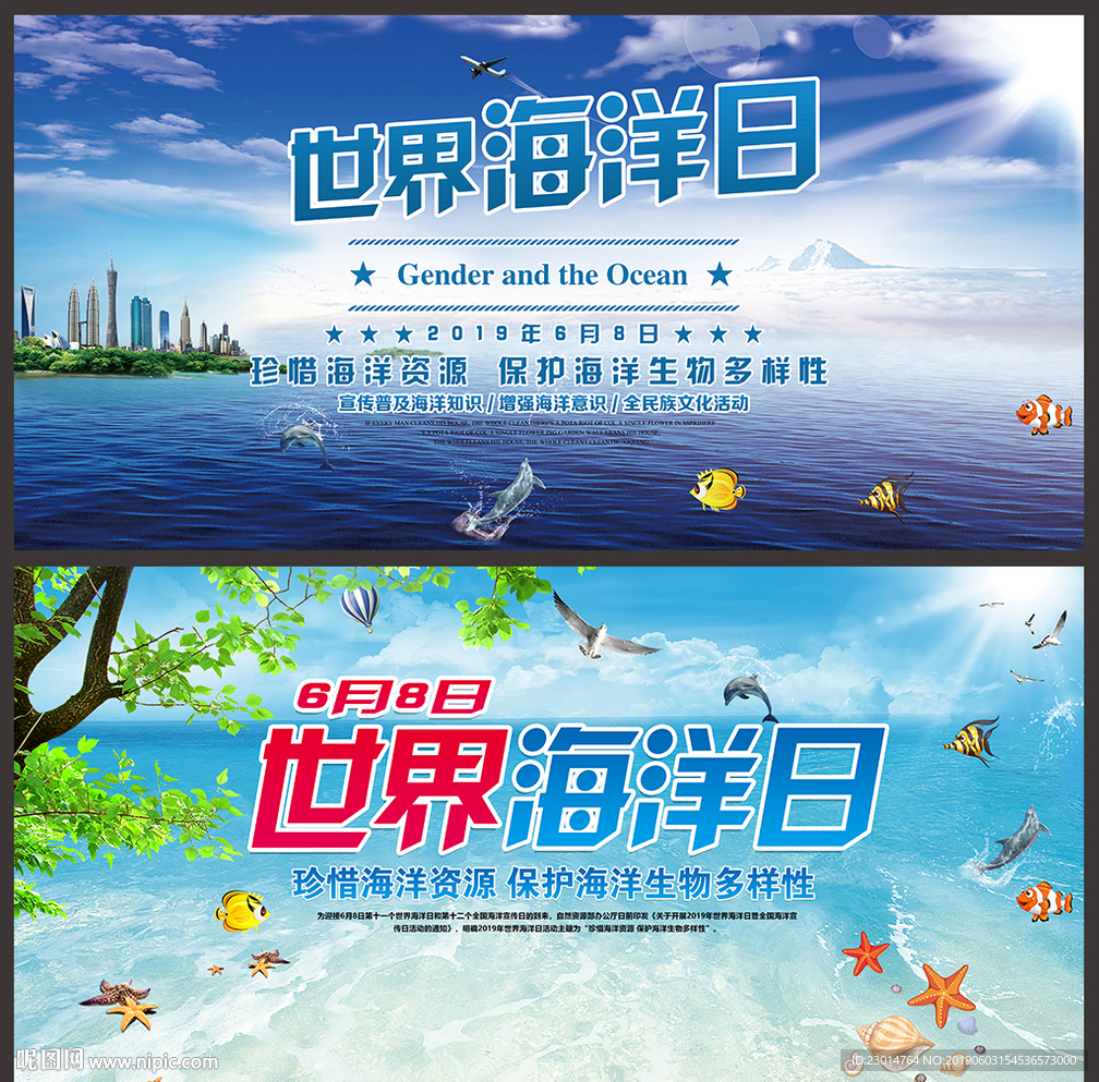 世界海洋日海报