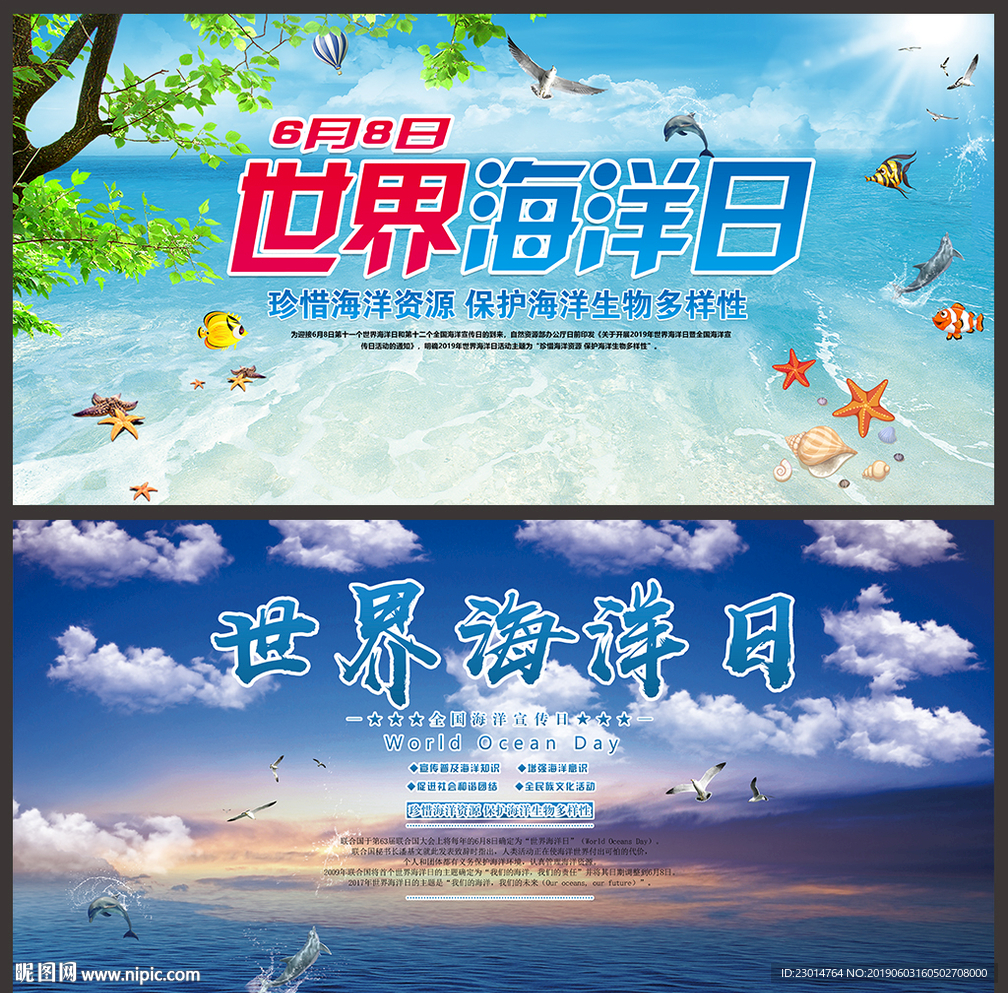 2019世界海洋日海报