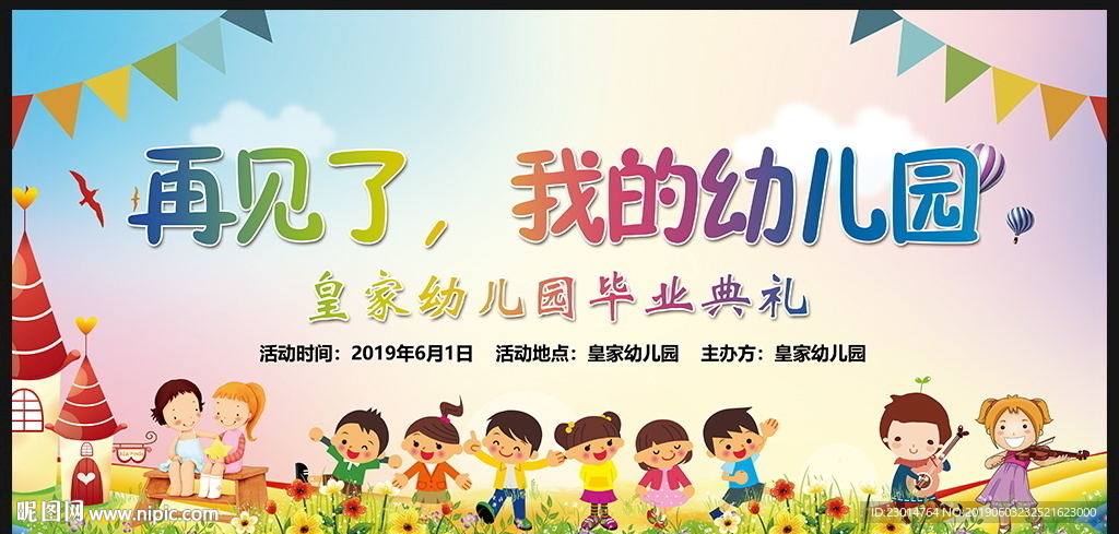 幼儿园毕业典礼