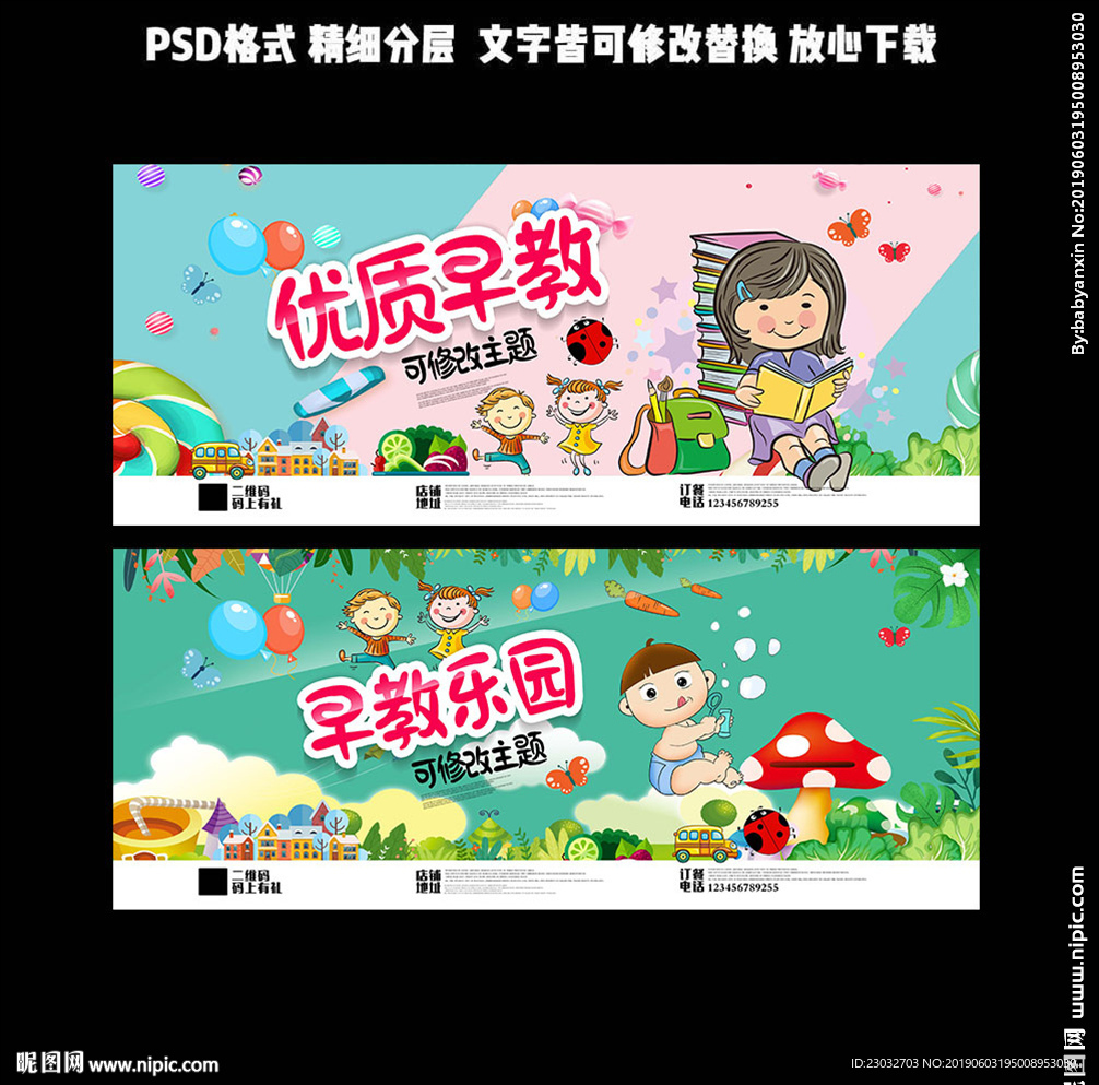 早教