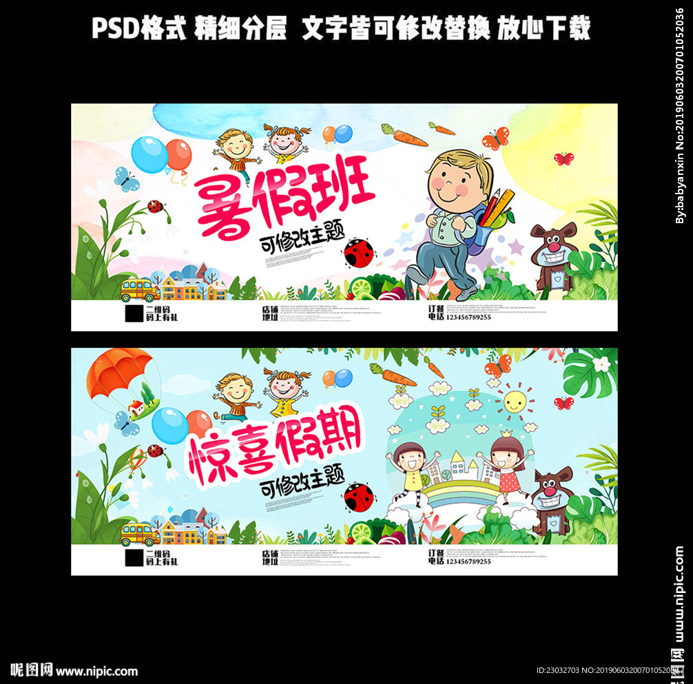 暑假班海报