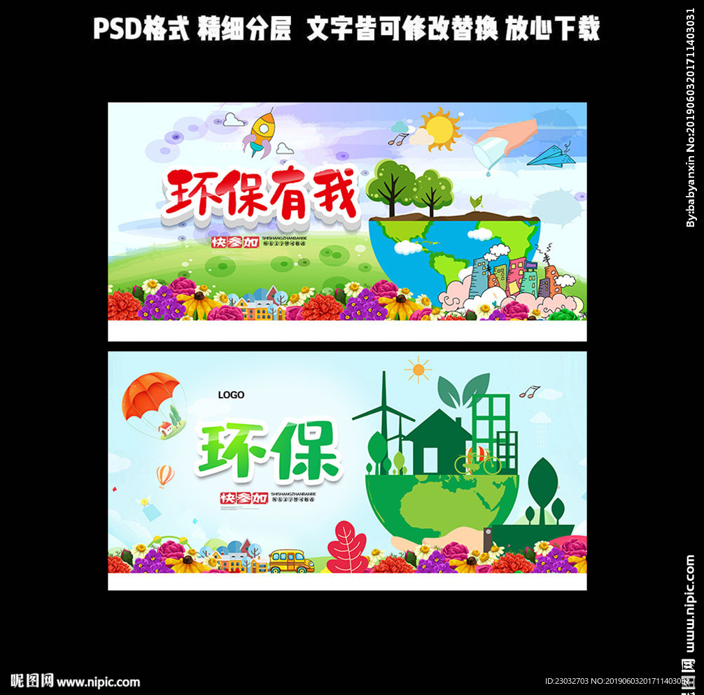 环保挂画