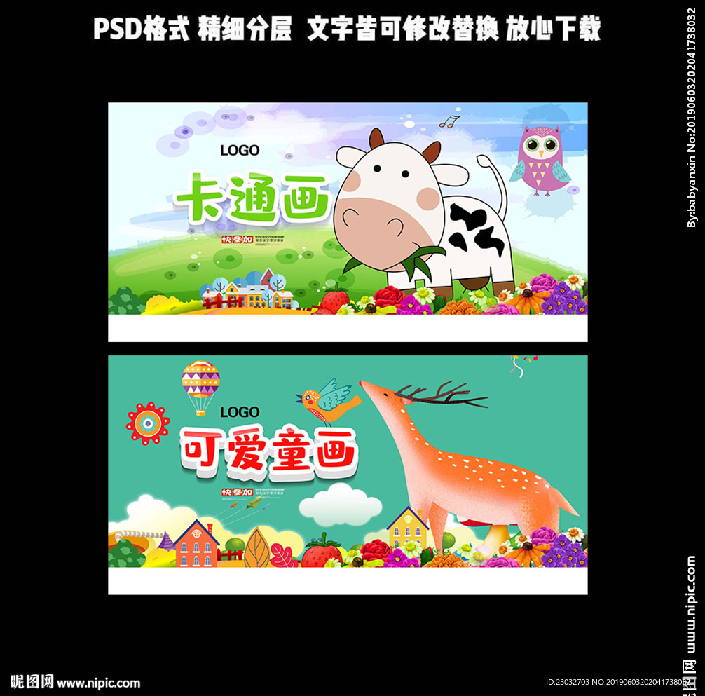 卡通画海报设计