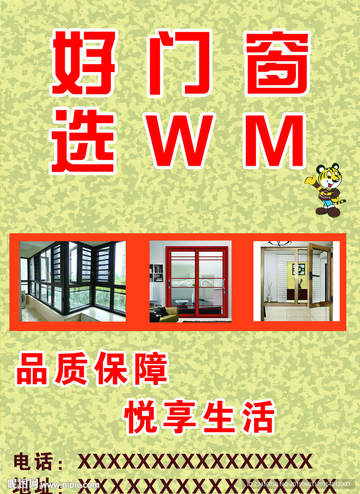 门窗广告