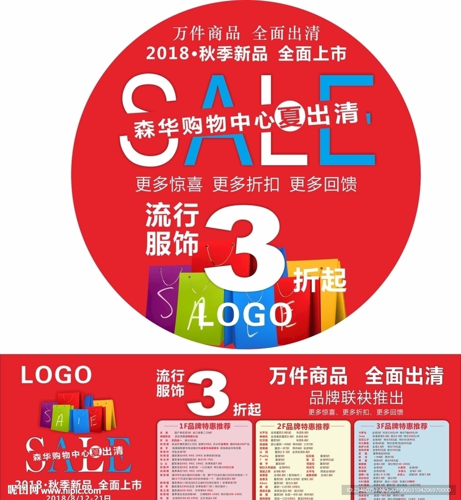 夏促销广告