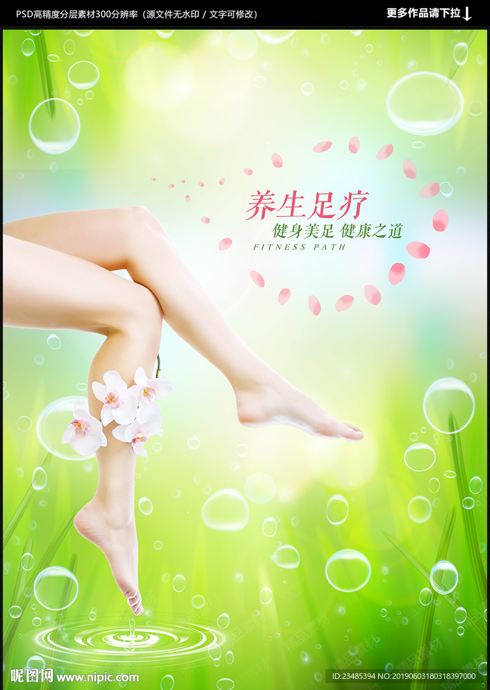 足浴海报