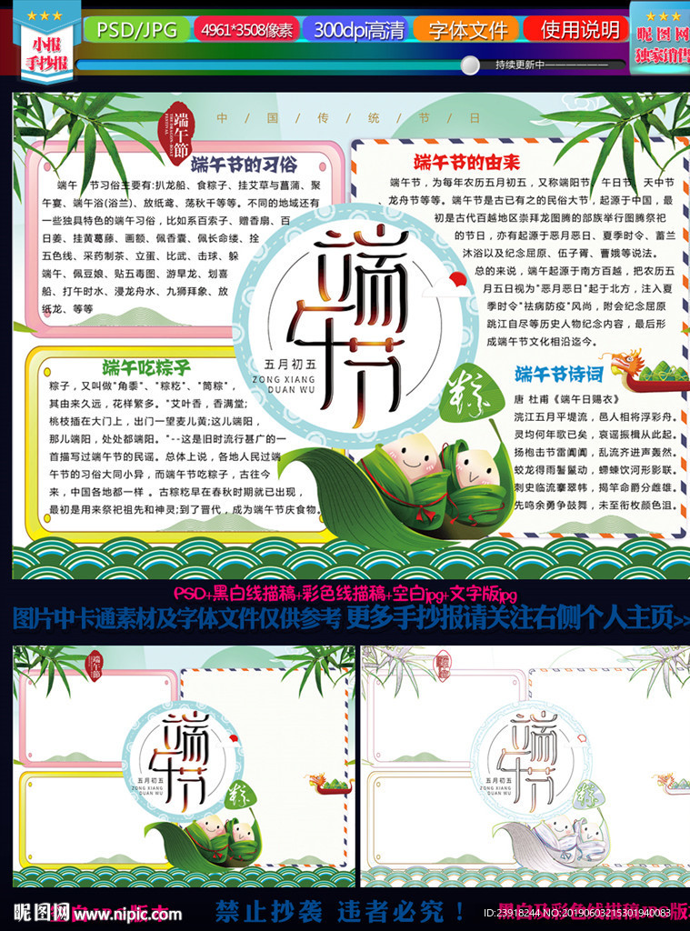 端午节手抄报
