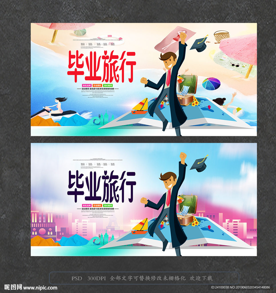毕业旅游